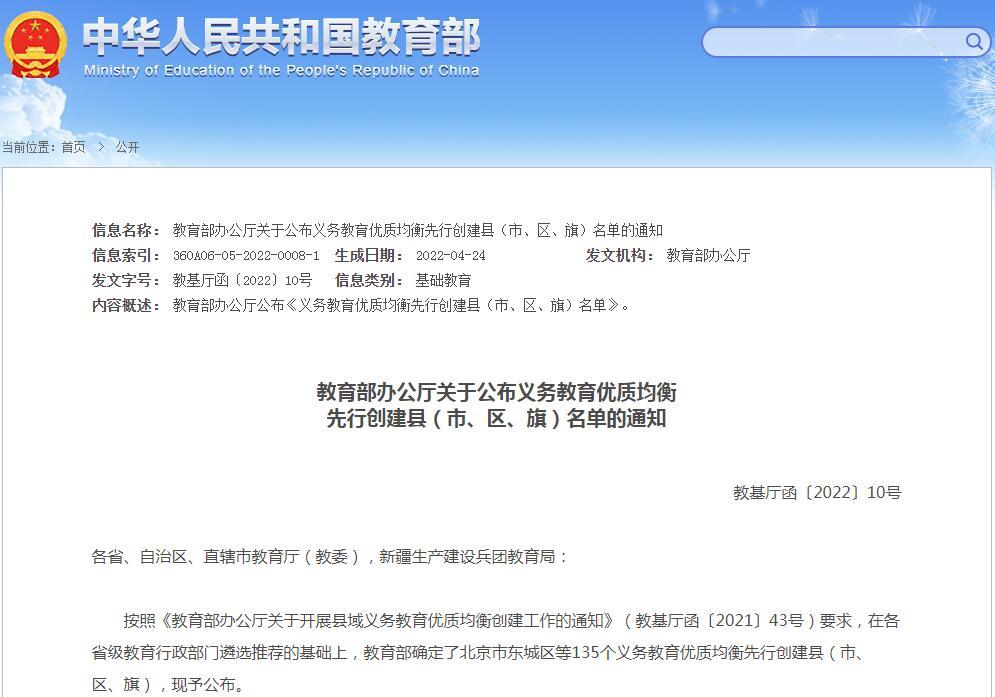 泸州江阳区入选！教育部公布义务教育优质均衡先行创建县名单-1.jpg