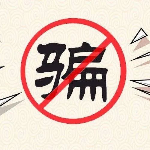 不是吧，阿SIR！这样也能被骗？-4.jpg