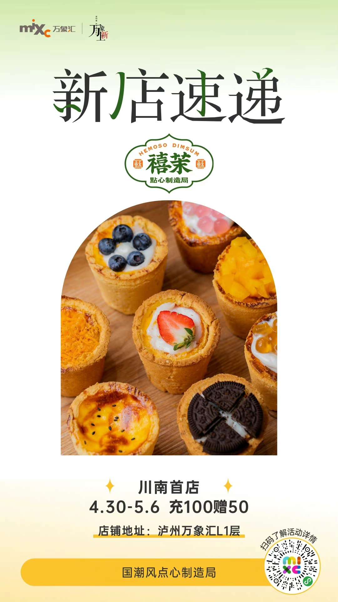 小长假就来泸州万象汇！10+重磅新店五一超燃登陆！！-3.jpg