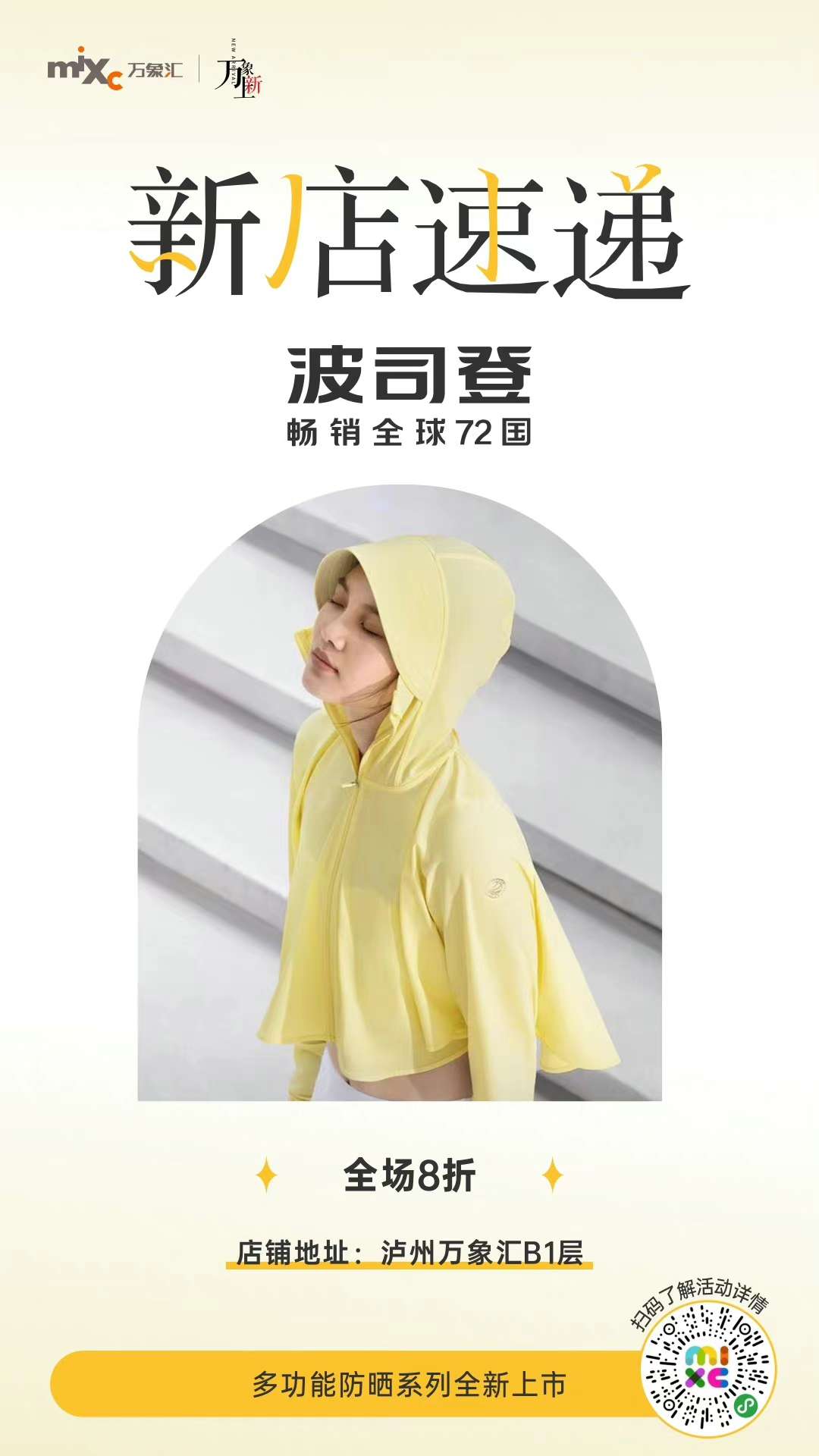 小长假就来泸州万象汇！10+重磅新店五一超燃登陆！！-8.jpg