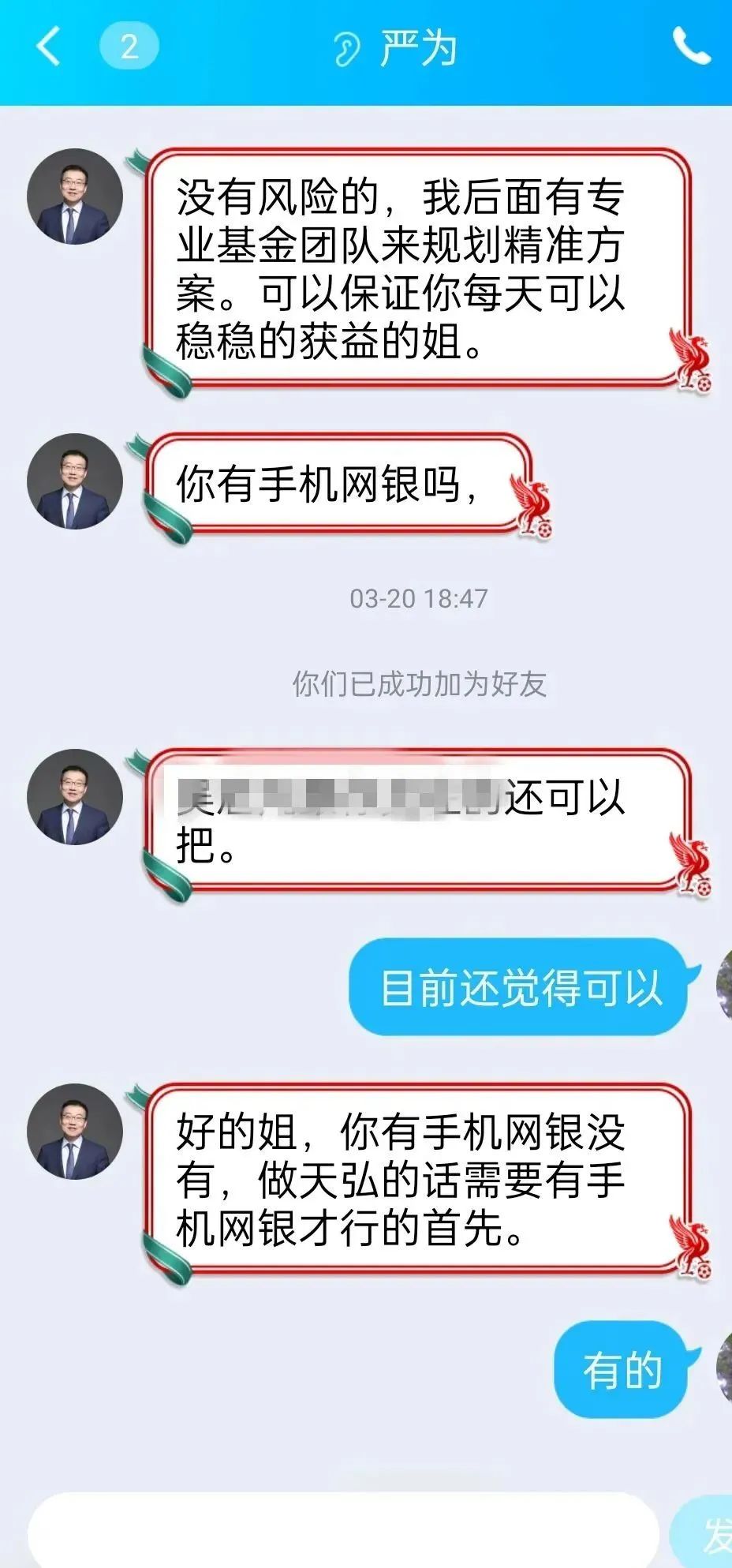 泸州人警惕：“利润这么高？那我也试试！”-5.jpg