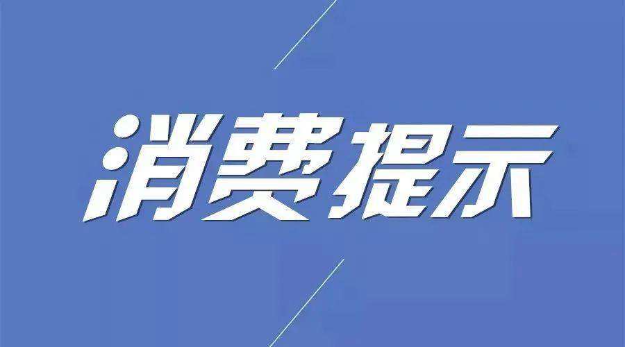 泸州发布“五一”消费提示：防护物品要备足、促销产品按需购-1.jpeg