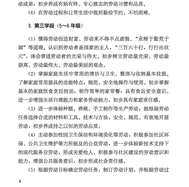 @泸州家长 教育部规定！9月起中小学生要学煮饭、修家电等-2.jpg
