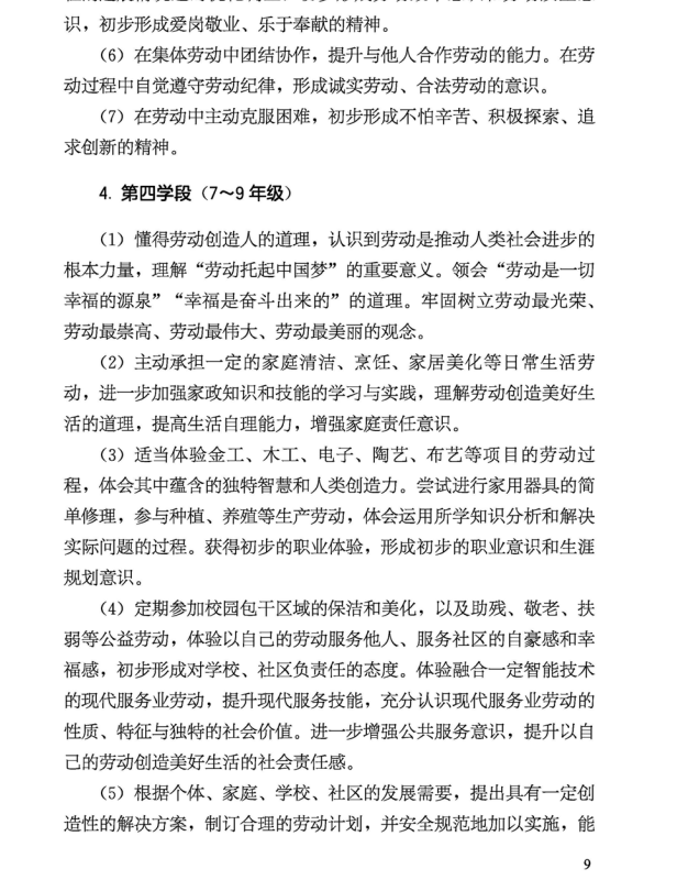 @泸州家长 教育部规定！9月起中小学生要学煮饭、修家电等-3.jpg