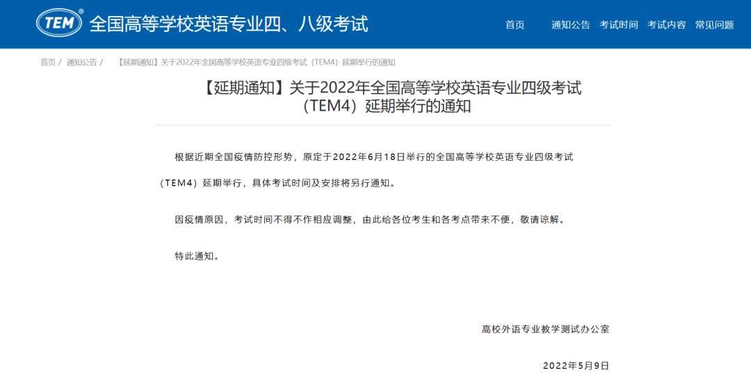 考生注意！全国高等学校英语专业四级考试延期-1.jpg