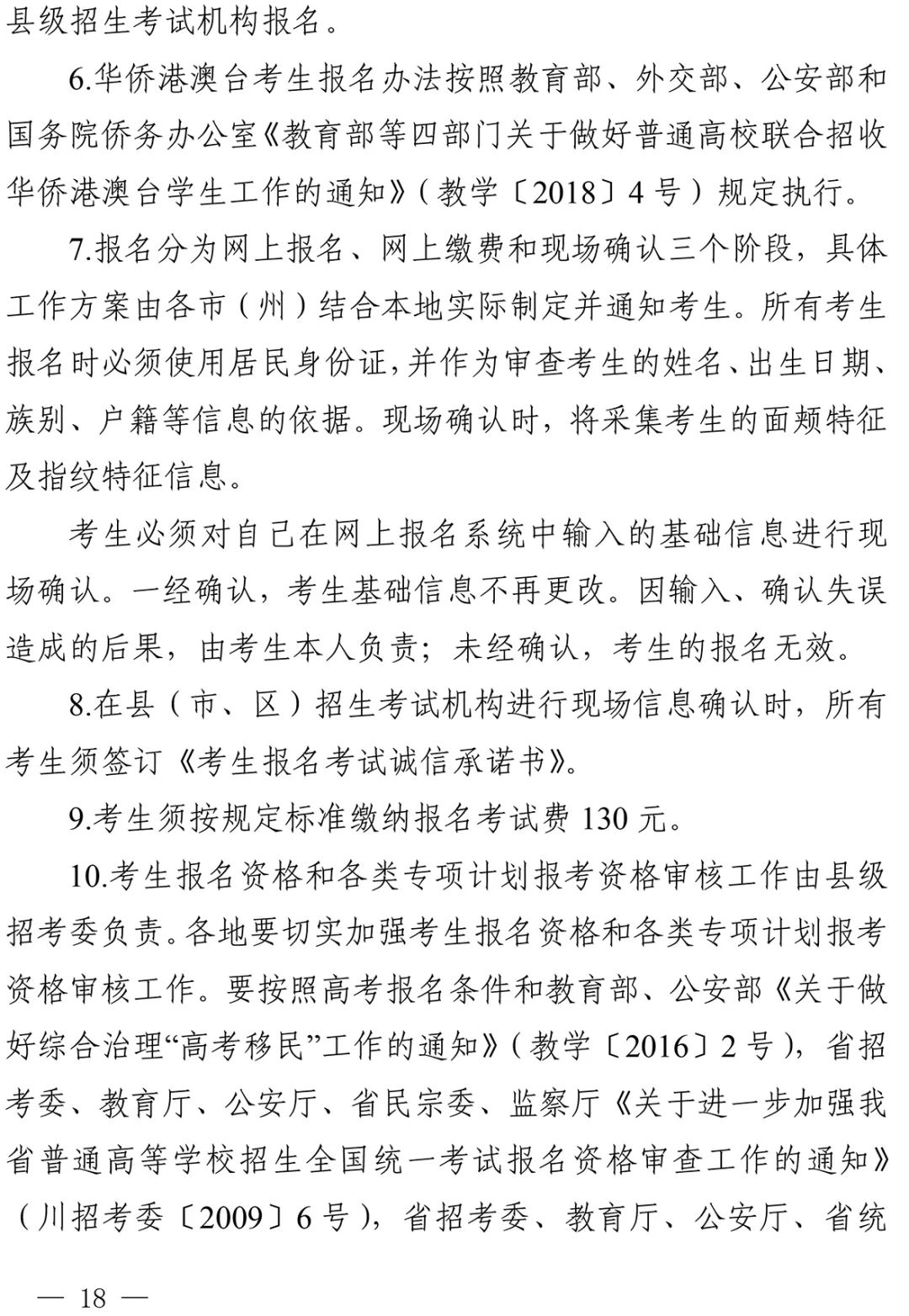 重磅！四川省2022年普通高校招生实施规定出台！-4.jpg