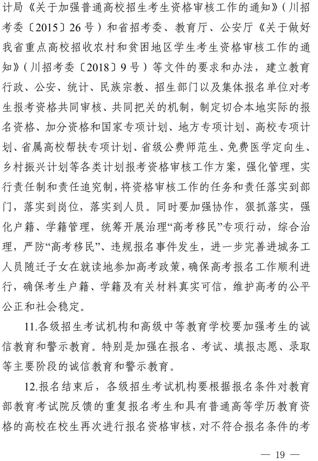 重磅！四川省2022年普通高校招生实施规定出台！-5.jpg