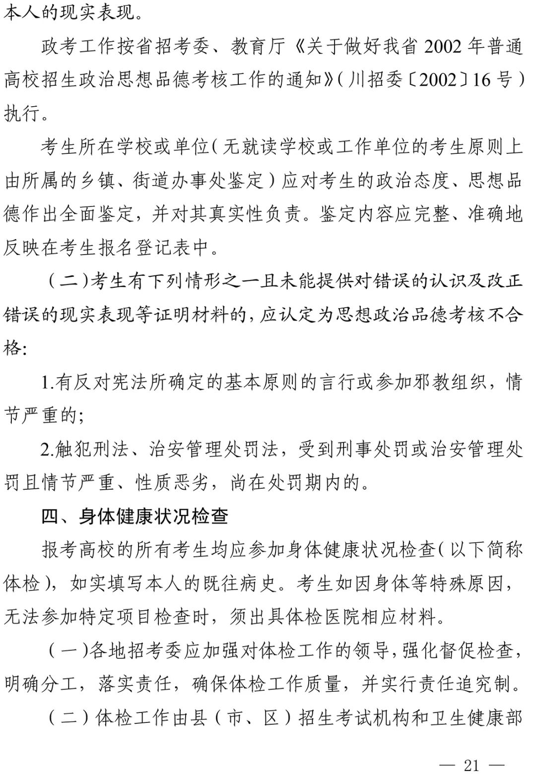 重磅！四川省2022年普通高校招生实施规定出台！-7.jpg
