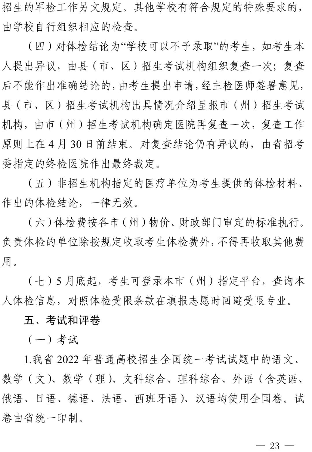 重磅！四川省2022年普通高校招生实施规定出台！-9.jpg