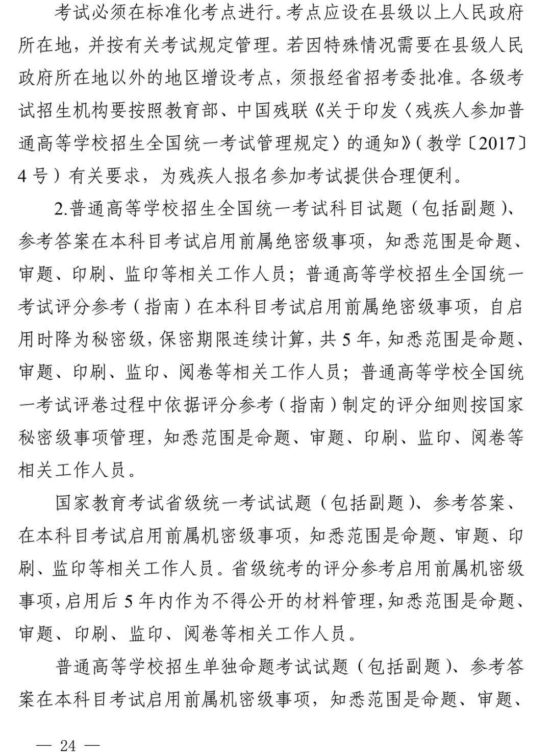 重磅！四川省2022年普通高校招生实施规定出台！-10.jpg