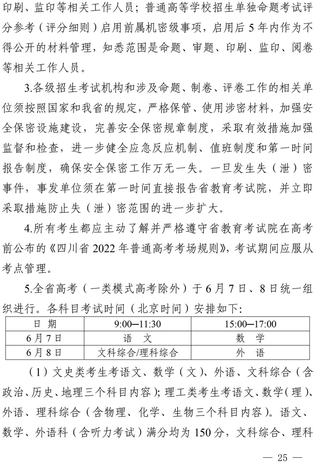 重磅！四川省2022年普通高校招生实施规定出台！-11.jpg