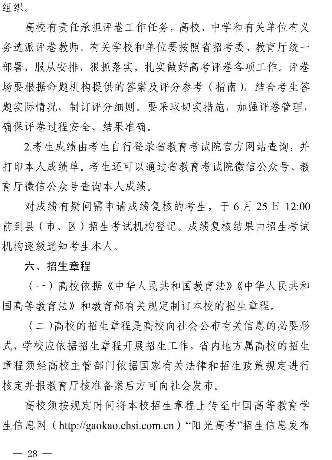 重磅！四川省2022年普通高校招生实施规定出台！-14.jpg