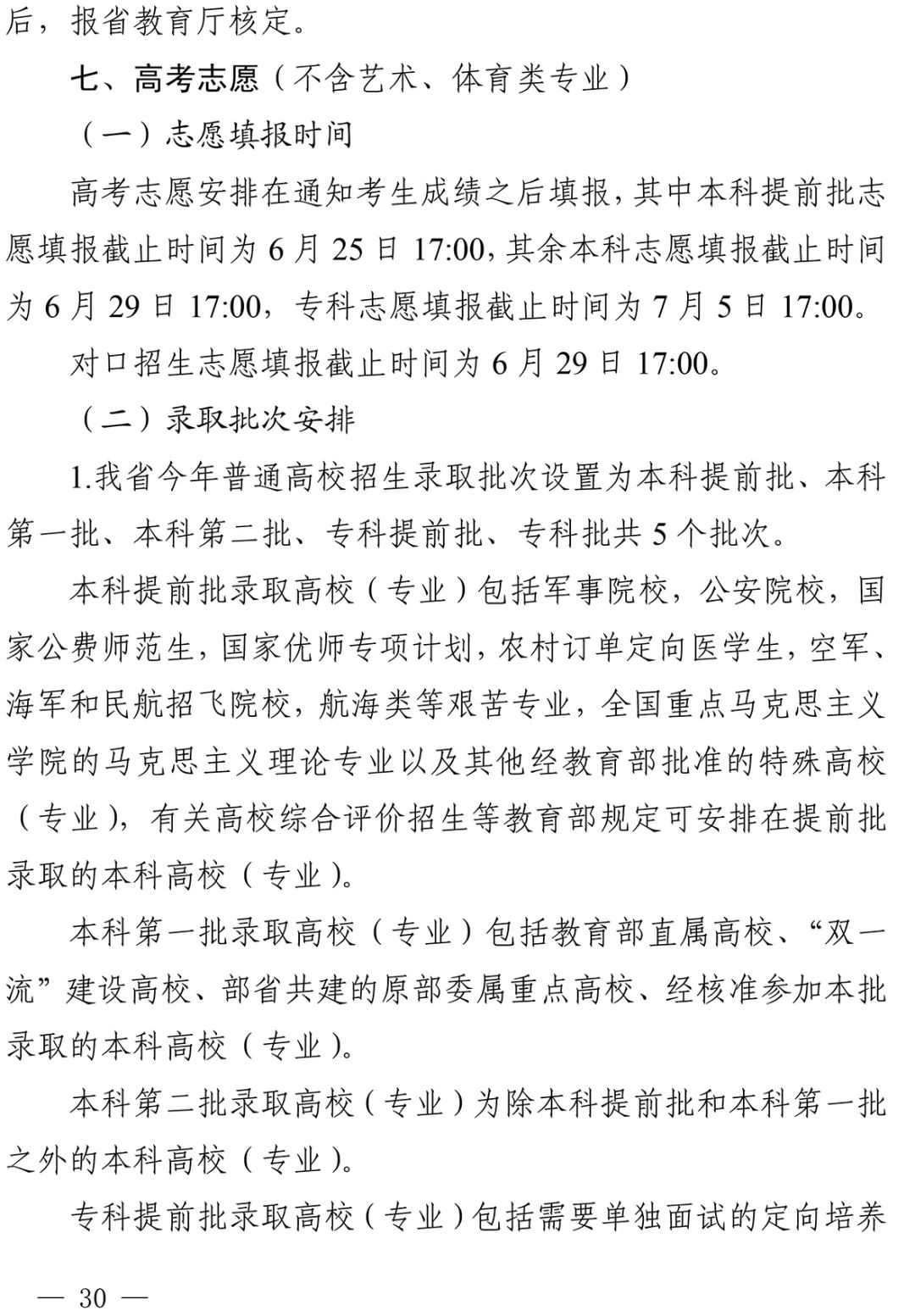重磅！四川省2022年普通高校招生实施规定出台！-16.jpg