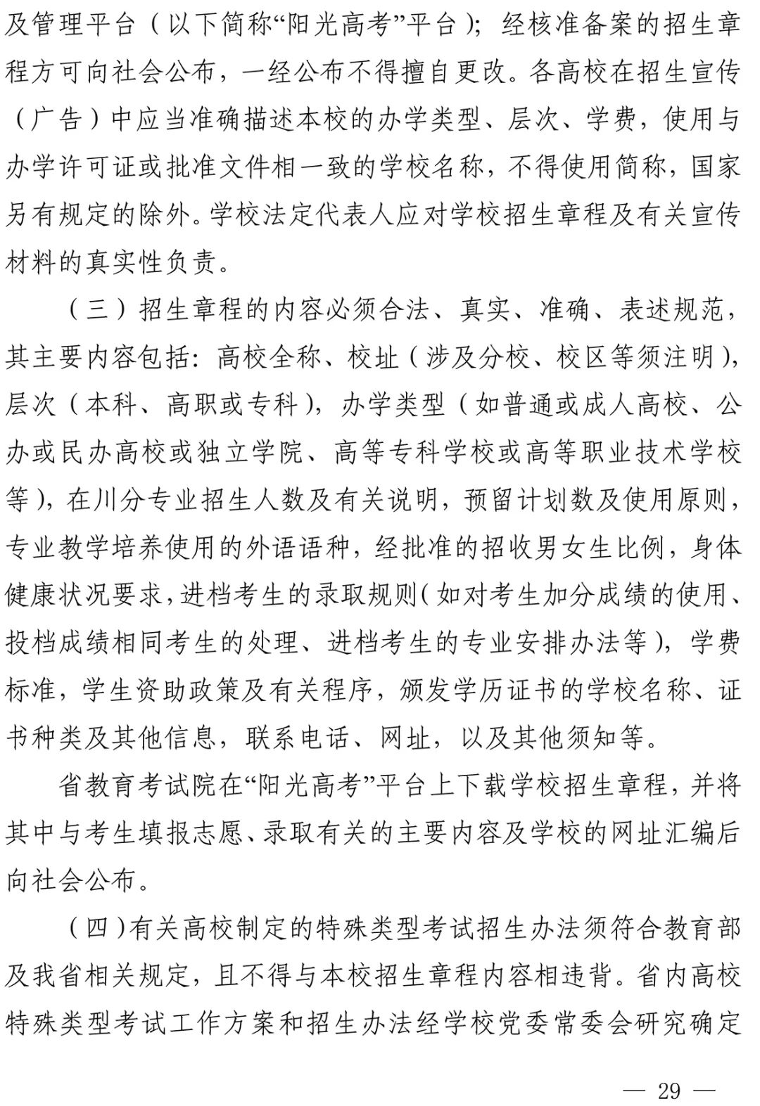 重磅！四川省2022年普通高校招生实施规定出台！-15.jpg