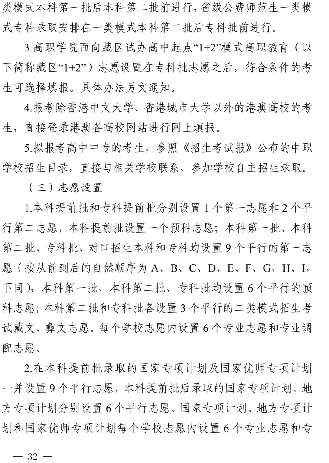 重磅！四川省2022年普通高校招生实施规定出台！-18.jpg