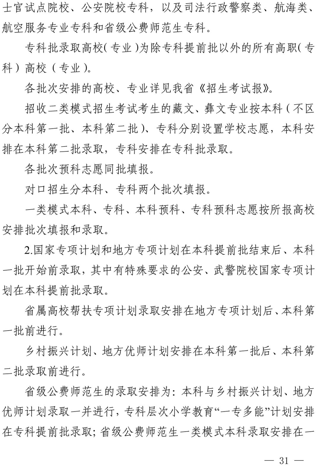 重磅！四川省2022年普通高校招生实施规定出台！-17.jpg