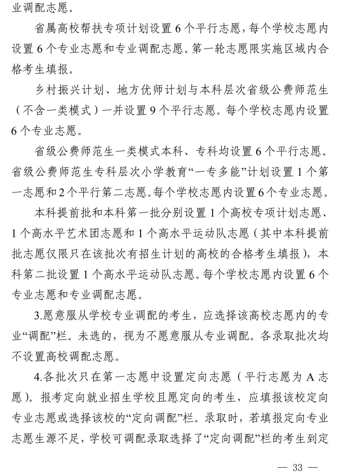 重磅！四川省2022年普通高校招生实施规定出台！-19.jpg