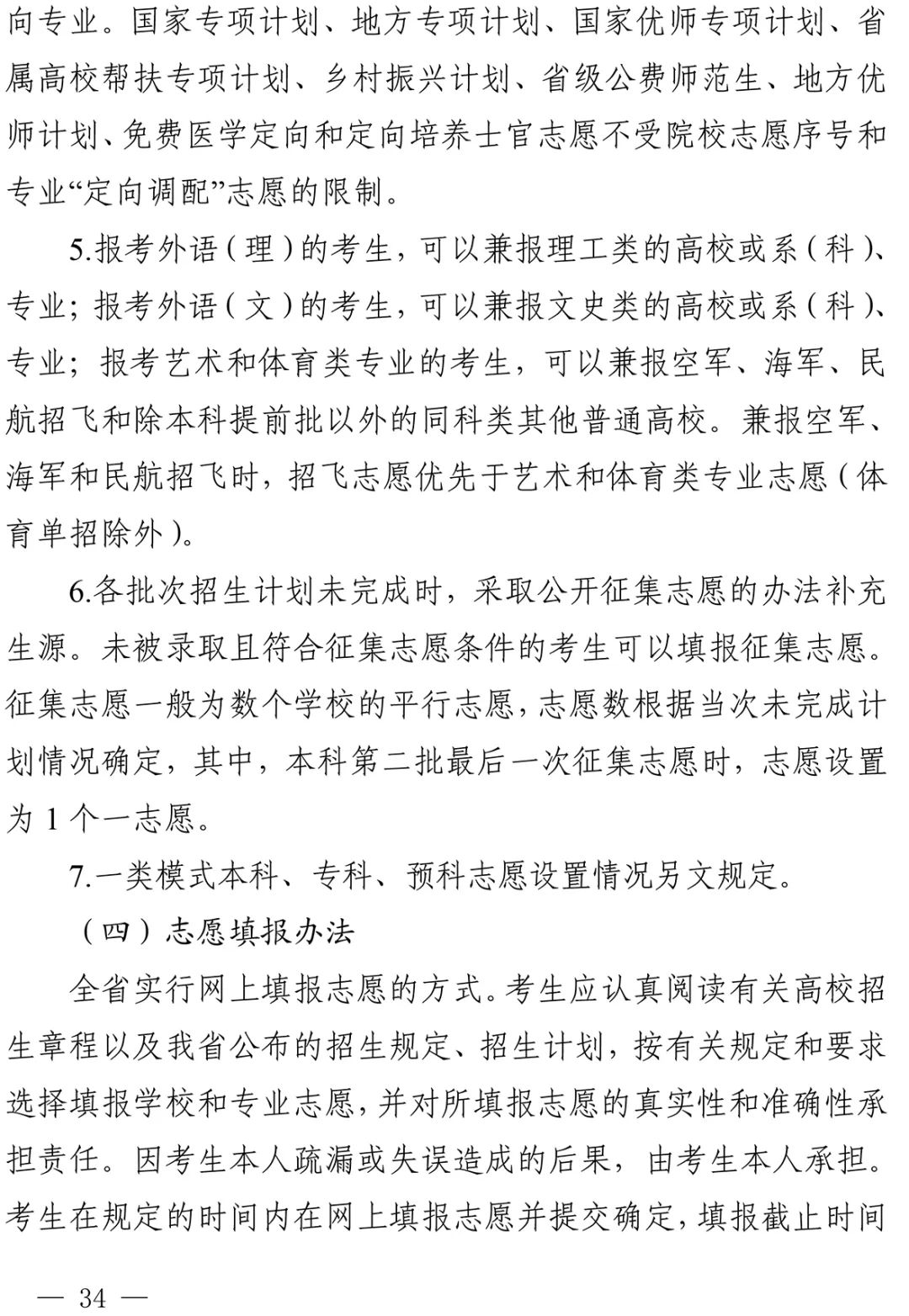 重磅！四川省2022年普通高校招生实施规定出台！-20.jpg
