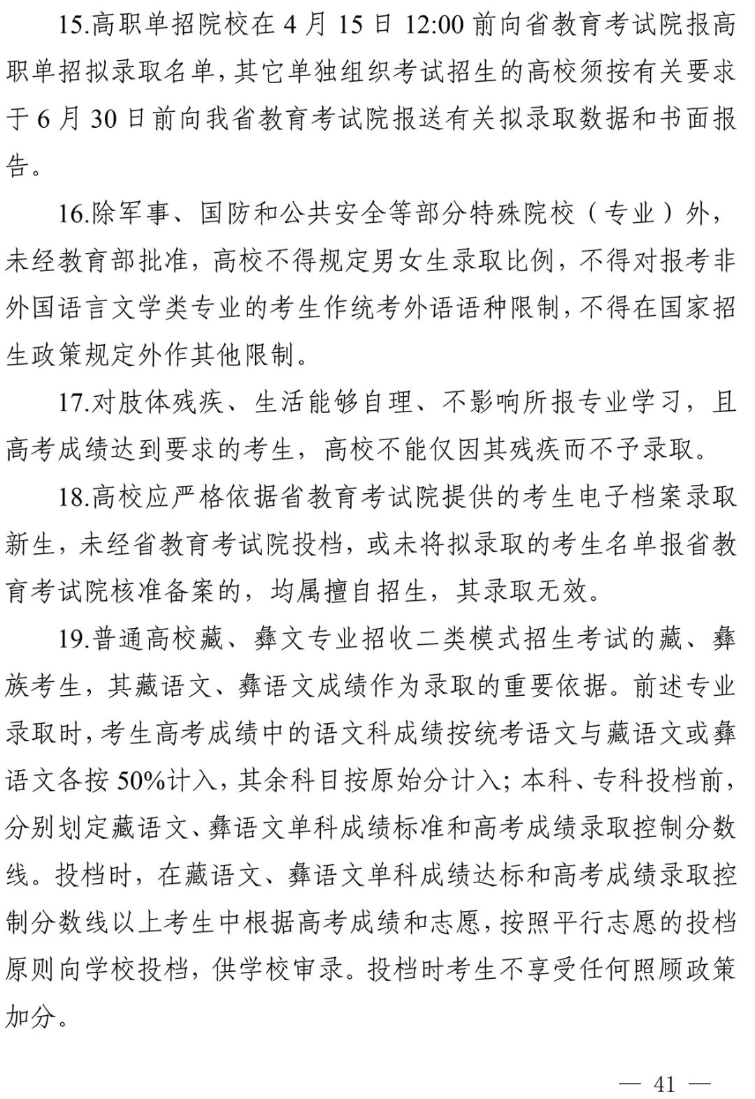 重磅！四川省2022年普通高校招生实施规定出台！-27.jpg