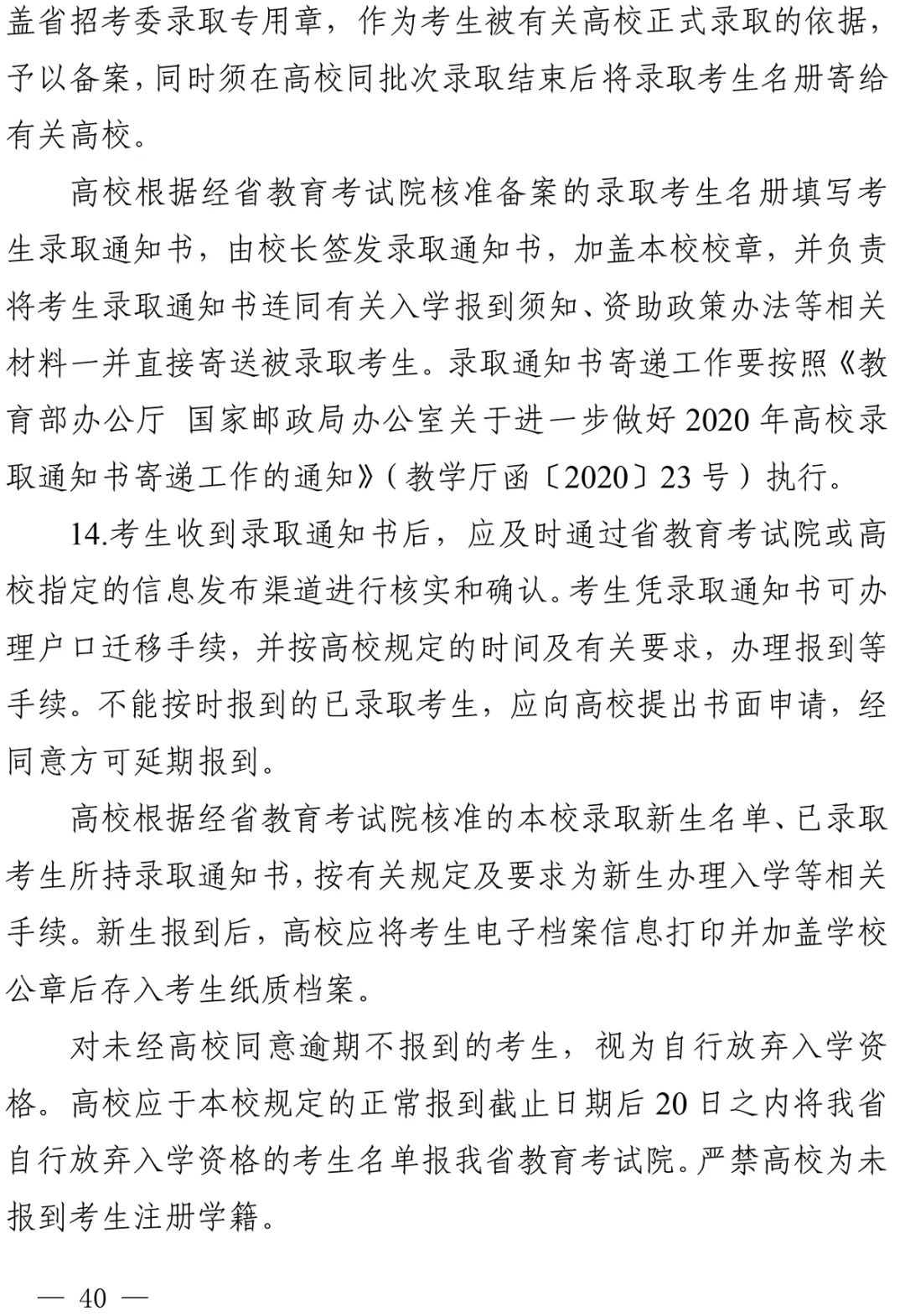 重磅！四川省2022年普通高校招生实施规定出台！-26.jpg