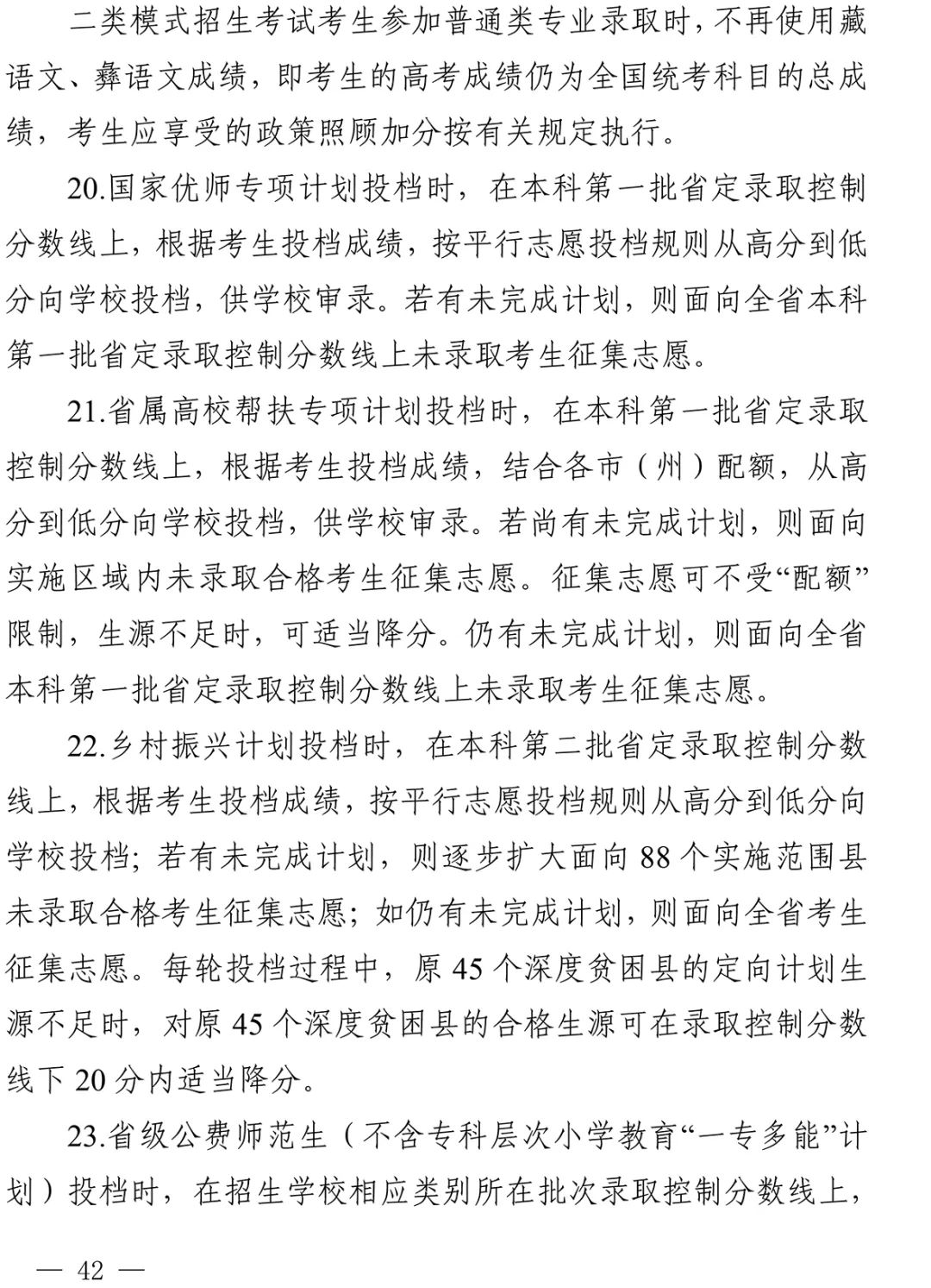 重磅！四川省2022年普通高校招生实施规定出台！-28.jpg