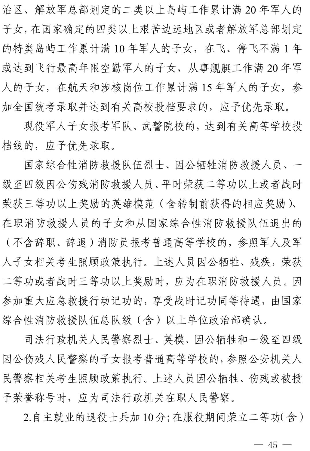 重磅！四川省2022年普通高校招生实施规定出台！-31.jpg