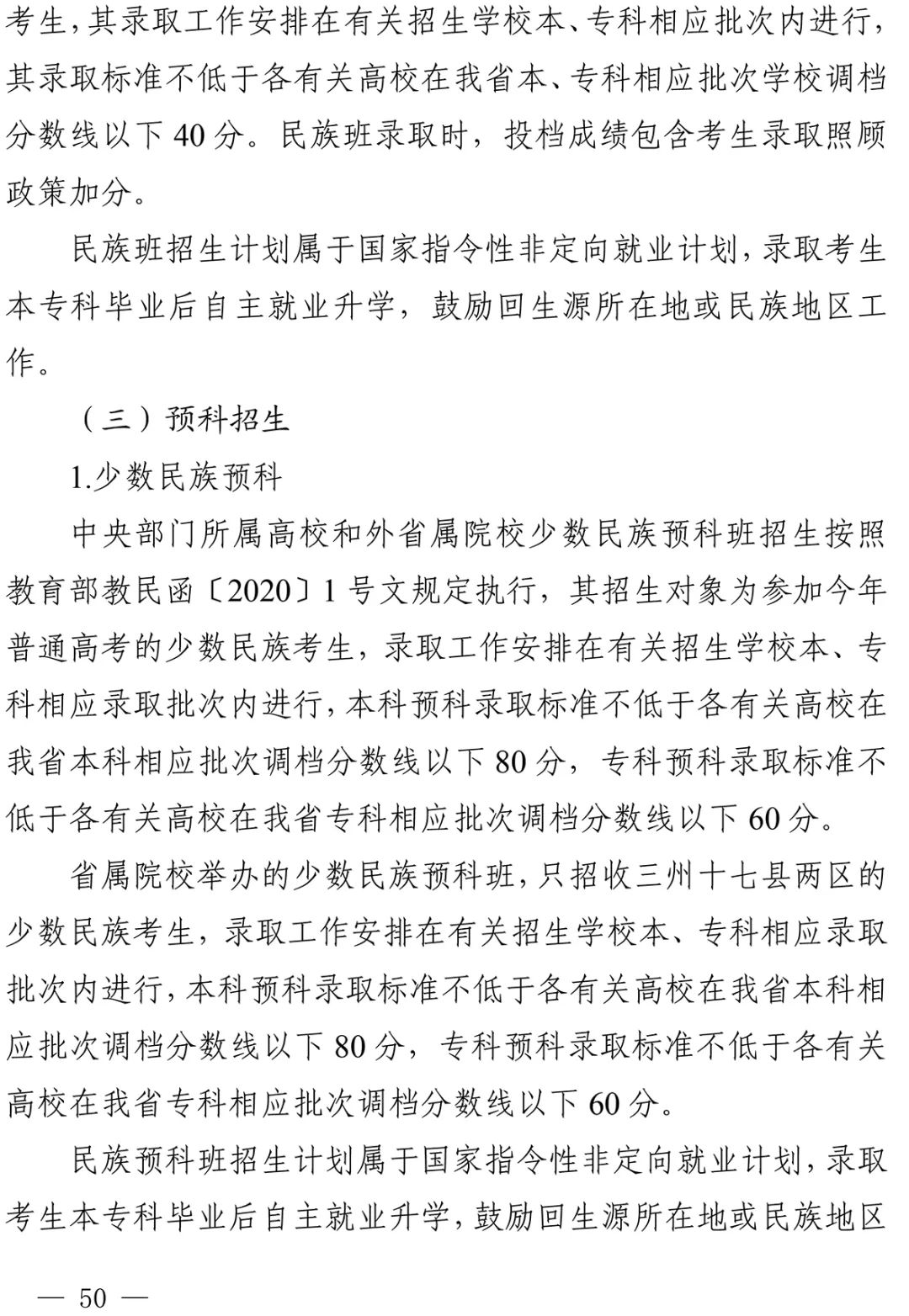 重磅！四川省2022年普通高校招生实施规定出台！-35.jpg
