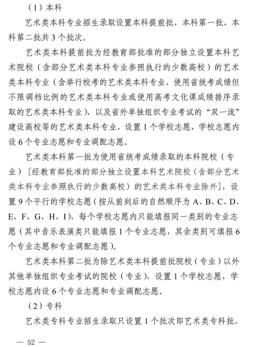重磅！四川省2022年普通高校招生实施规定出台！-37.jpg