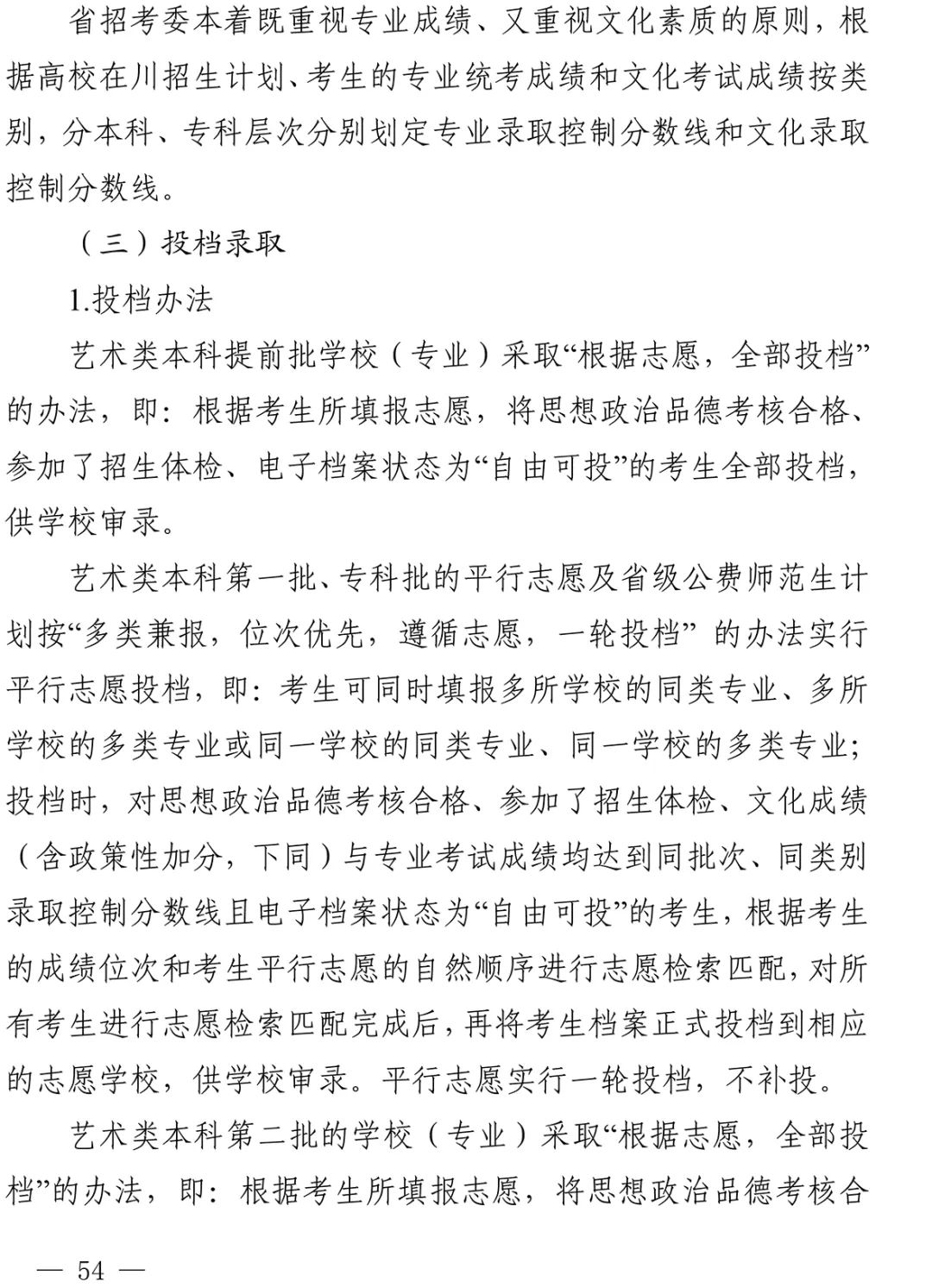 重磅！四川省2022年普通高校招生实施规定出台！-39.jpg