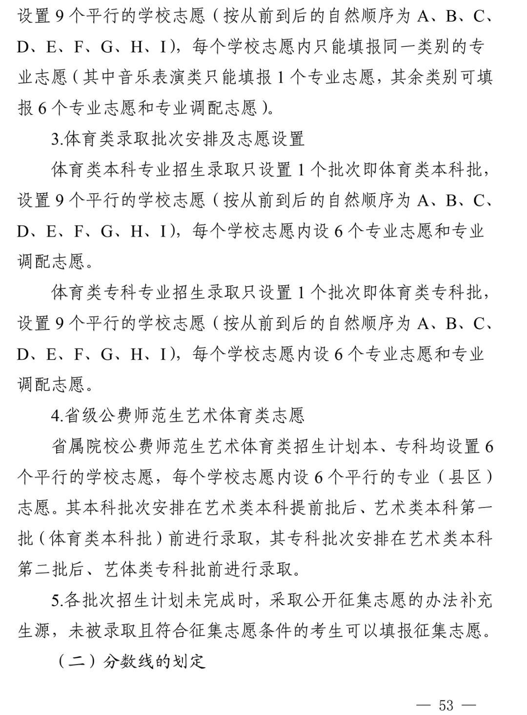 重磅！四川省2022年普通高校招生实施规定出台！-38.jpg