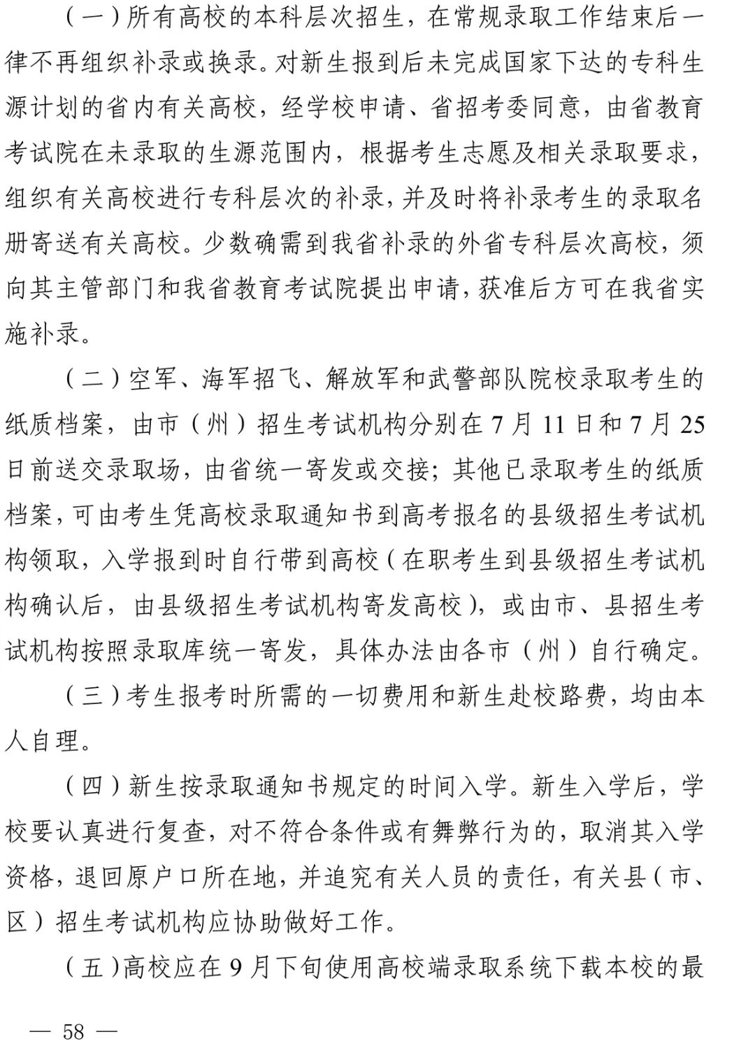 重磅！四川省2022年普通高校招生实施规定出台！-43.jpg