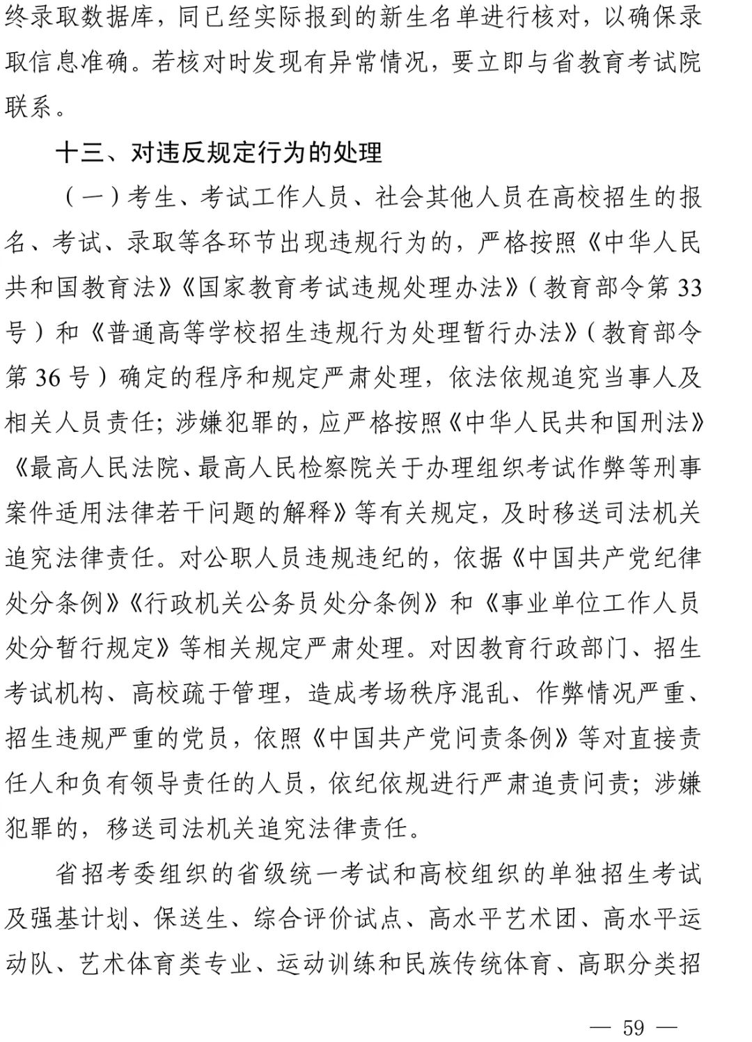 重磅！四川省2022年普通高校招生实施规定出台！-44.jpg