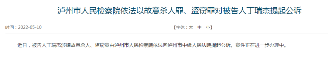 故意杀人罪、盗窃罪！泸州市人民检察院依法对被告人任勇、陈志君提起公诉！-2.png