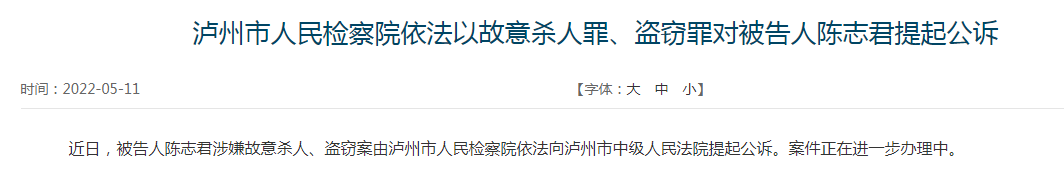 故意杀人罪、盗窃罪！泸州市人民检察院依法对被告人任勇、陈志君提起公诉！-1.png