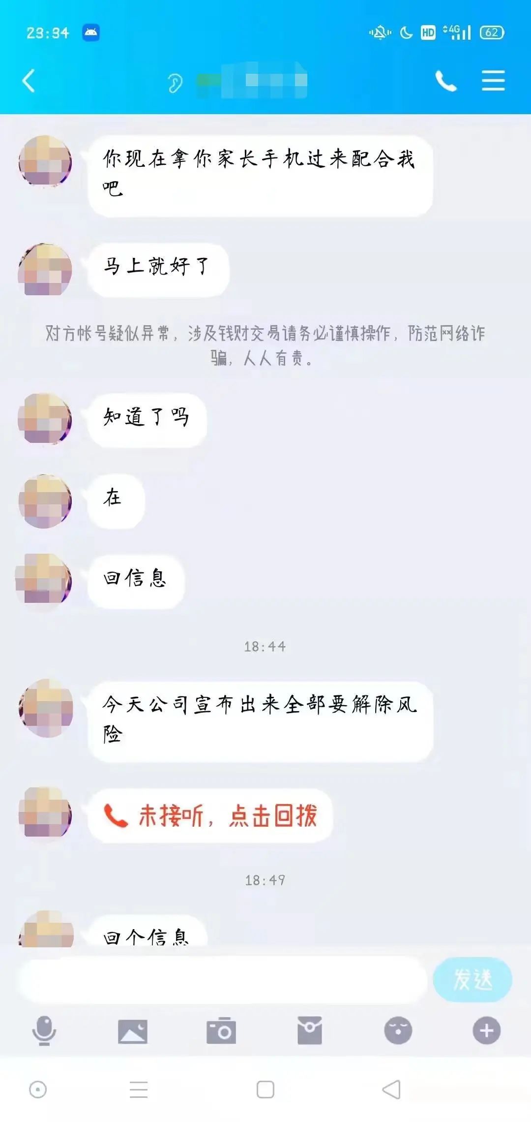 @泸州家长：莫让孩子的无知，成为你被骗的最后一个理由-2.jpg