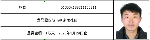 泸州胡市镇的朋友们，法院悬赏礼包来啦！-2.png