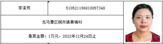 泸州胡市镇的朋友们，法院悬赏礼包来啦！-3.jpg