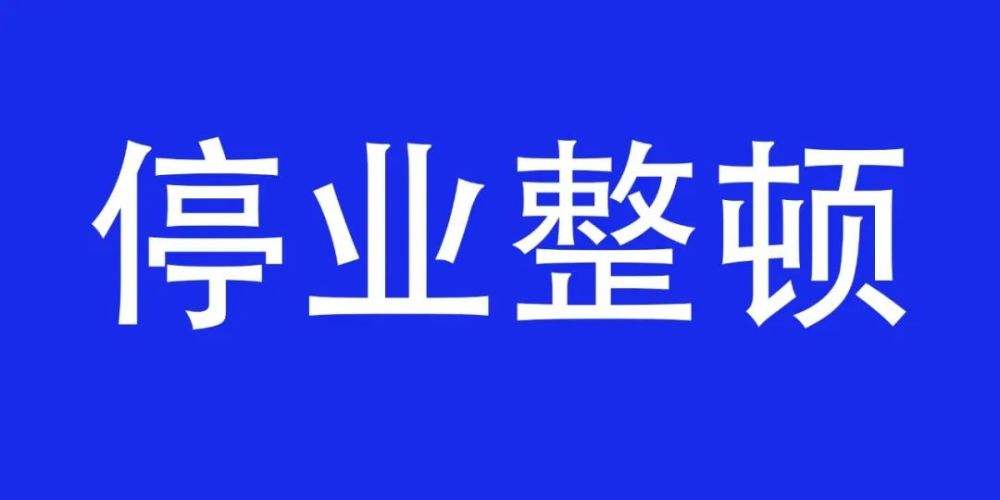 违规举办宴席！泸州一酒店责令停业整顿七天！-1.jpeg