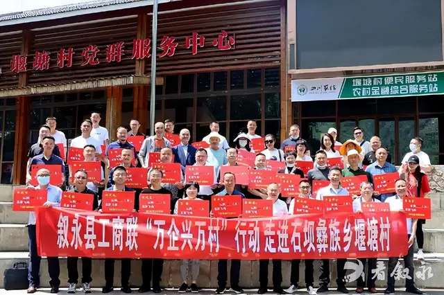 「泸州」叙永县工商联开展万企兴万村、公益助学系列活动-1.jpg