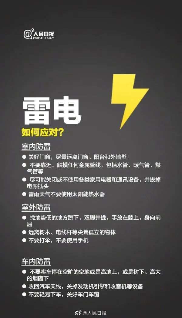 5·12防灾减灾日丨这些防灾减灾知识要收藏！-6.jpg