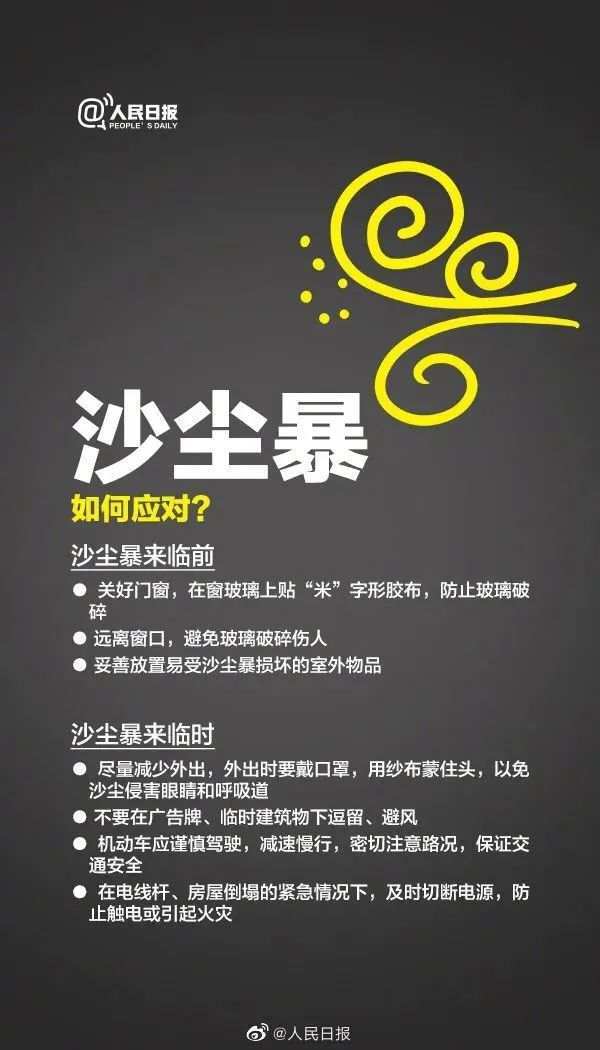 5·12防灾减灾日丨这些防灾减灾知识要收藏！-8.jpg