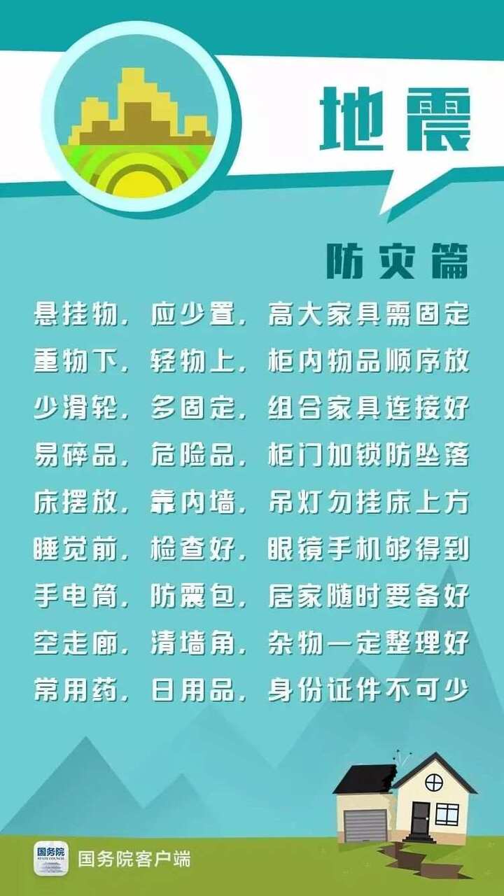 5·12防灾减灾日丨这些防灾减灾知识要收藏！-9.jpg