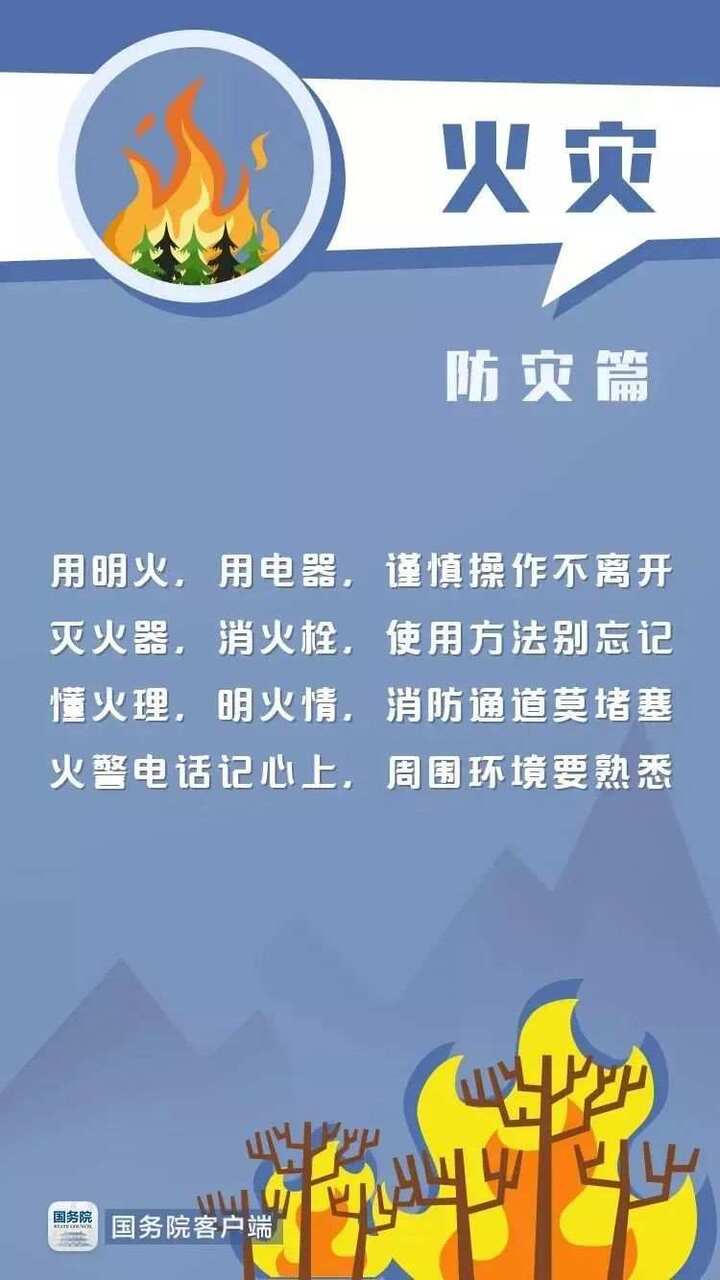 5·12防灾减灾日丨这些防灾减灾知识要收藏！-11.jpg