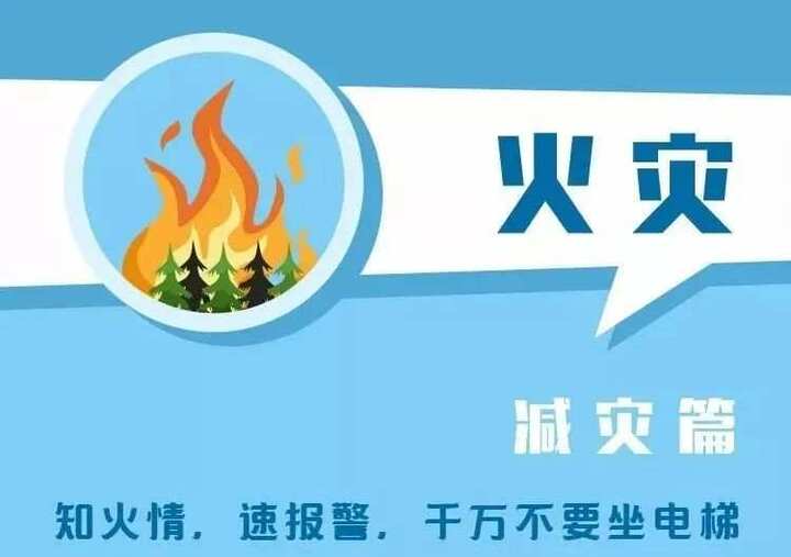 5·12防灾减灾日丨这些防灾减灾知识要收藏！-12.jpg