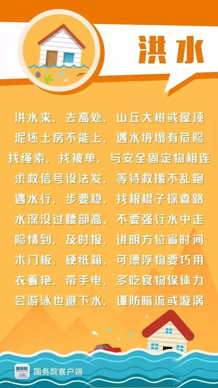 5·12防灾减灾日丨这些防灾减灾知识要收藏！-15.jpg