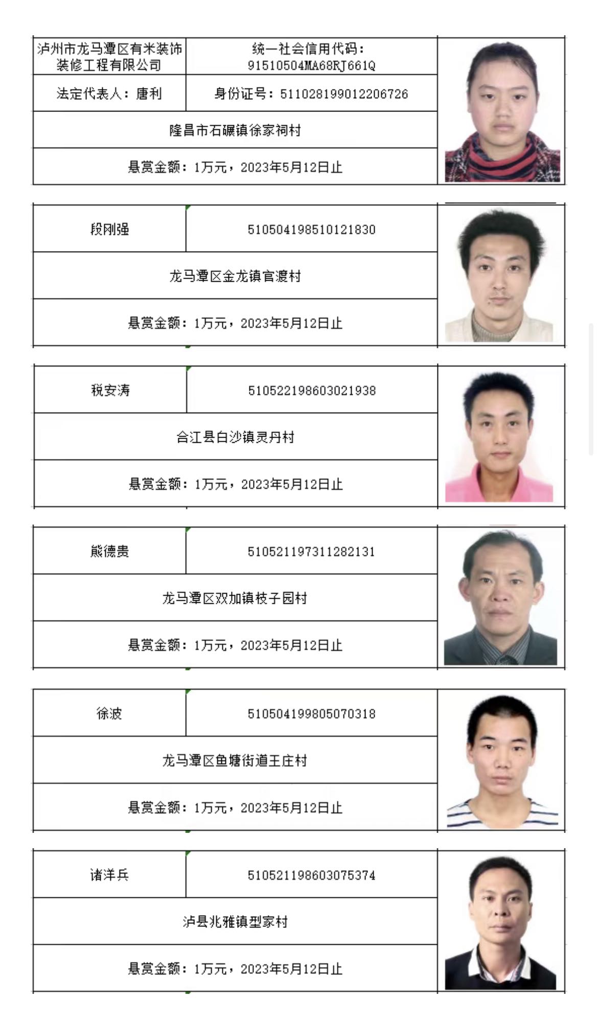 举报有奖！新增一波悬赏被执行人名单！-2.jpg