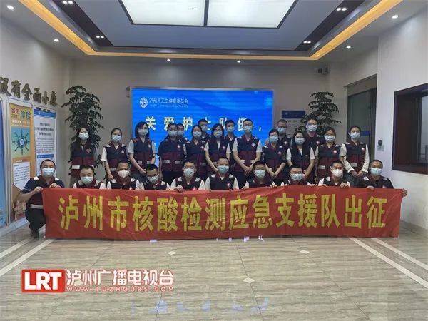 再出征！泸州援吉林核酸检测队员星夜驰援广安-1.jpg