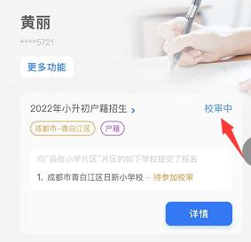 2022年江阳区民办义务教育学校招生简章及招生工作日程公布-17.png