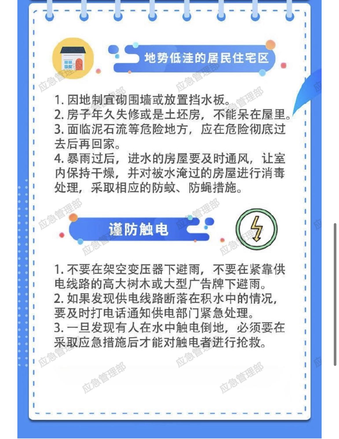 @泸州人：遭遇暴雨，这份安全指南请收好-4.jpg