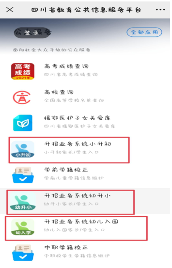 【招生】2022年江阳区民办义务教育学校招生简章及招生工作日程公布-5.png